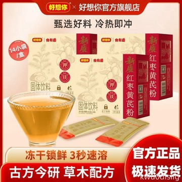 好想你42g紅棗黃芪粉黨參枸杞沖飲凍乾沖泡即食茶熬夜養生飲品
