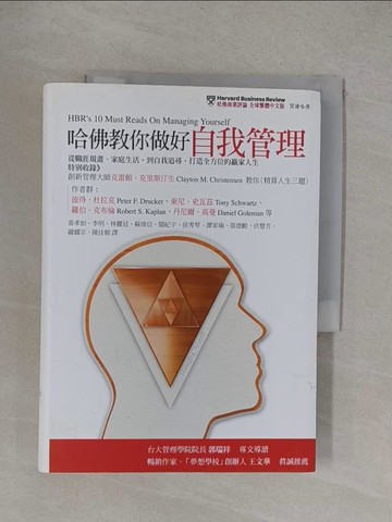 【書寶二手書T1／心靈成長_YOY】哈佛教你做好自我管理 :從職涯規畫.家庭生活..._克雷頓.克里斯汀生