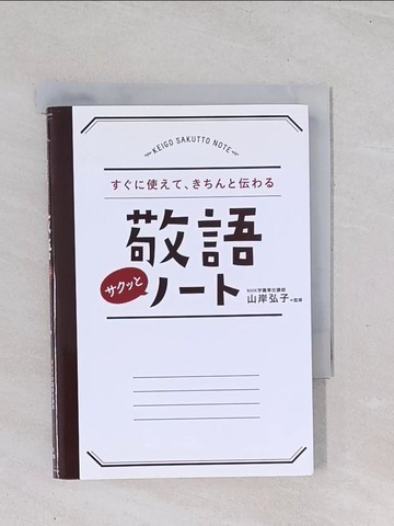 【書寶二手書T1／語言學習_Q4V】???使??、????伝?? 敬語???????_日文