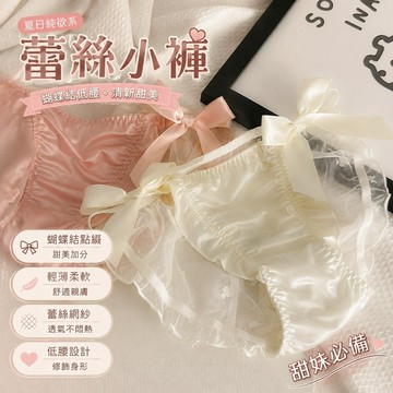 【春夏新款】7-1蕾絲小褲 涼感三角褲 夏季內褲 甜妹性感少女蕾絲內褲女蝴蝶結低腰純欲甜美