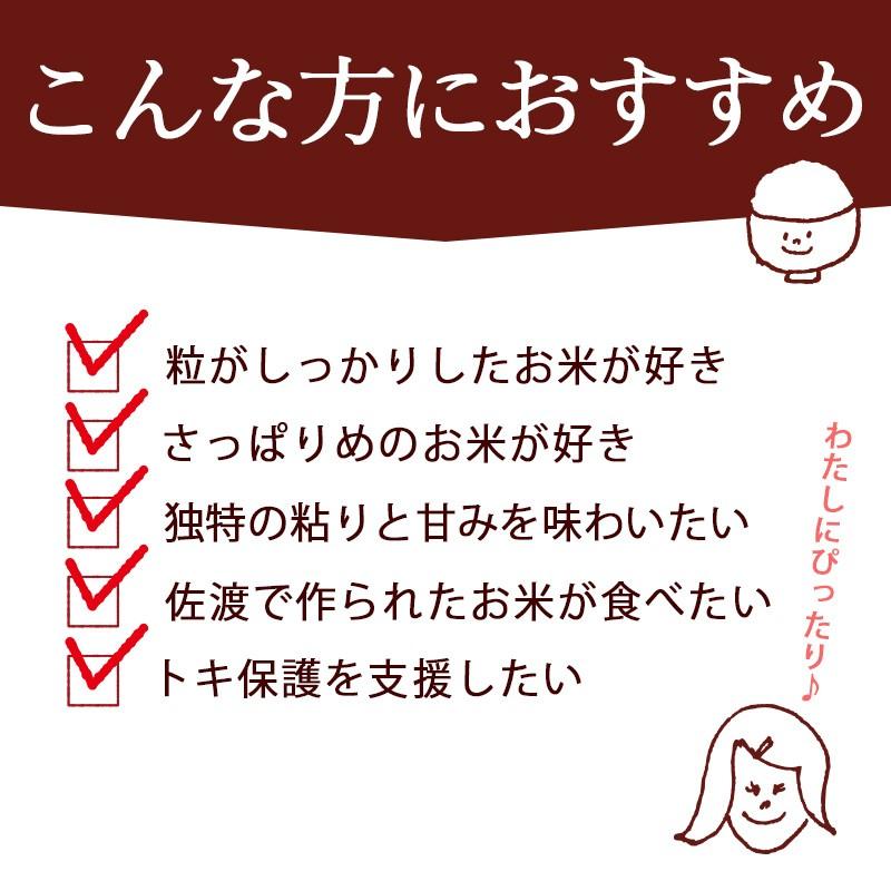 お米 2kg 佐渡産コシヒカリ 特別栽培米 朱鷺と暮らす郷 条件付送料無料 新潟米  ギフト 内祝い