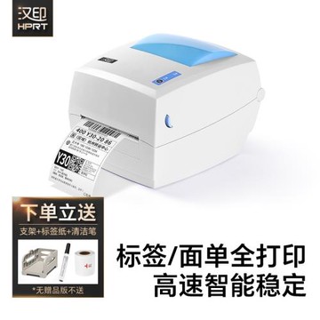 漢印Q5藍牙手機熱敏條碼標簽打印機 不干膠電商服裝吊牌價格貼紙 收銀奶茶二維碼條形碼發貨單快遞單電子面單