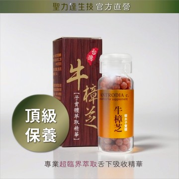 《聖力達生技》牛樟芝10年培養椴木子實體-舌下吸收精華 180粒裝｜超臨界CO₂萃取｜高三萜類 調整體質