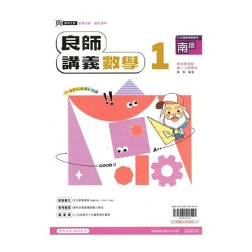 鼎甲文教 良師講義南版 數學 (1)R (1版) 編輯部  鼎甲文教