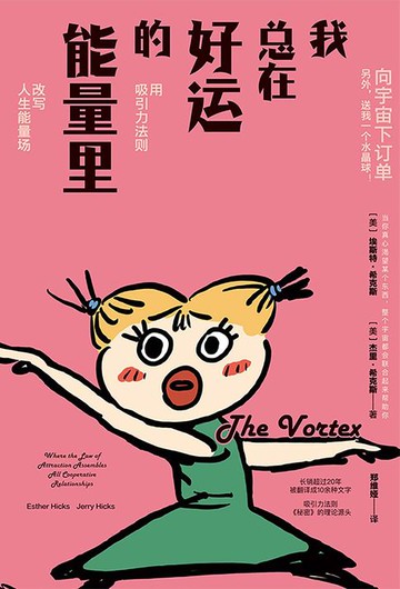 【電子書】我总在好运的能量里