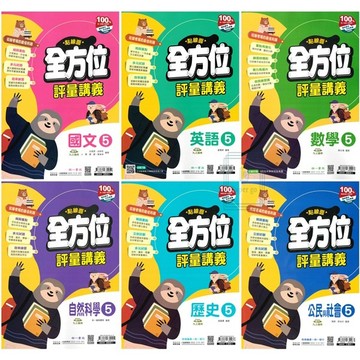🆕最新版《南一出版》國中_點線面全方位評量講義(5)_9年級(115上)_國文/英語/數學/自然/歷史/地理/公民🥇速配購🥇