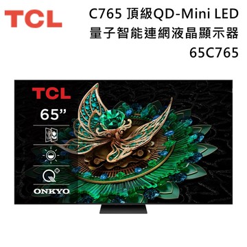 【TCL】《送好禮》65吋 65C765 QD-Mini LED C765 Google TV 量子智能連網液晶顯示器 含基本安裝+舊機回收