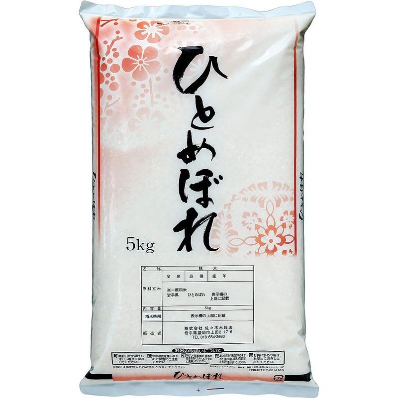 玄米 米 お米マイスター推奨 令和4年 岩手県産 ひとめぼれ 5kg