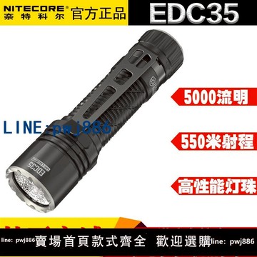 【臺灣公司 可打統編】NITECORE奈特科爾EDC35探險搜索戰術徒步露營迷你高亮戶外手電筒