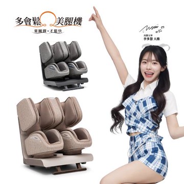 tokuyo多會鬆 踝旋美腿機 TF-660(全包覆按摩+腳踝拉伸)