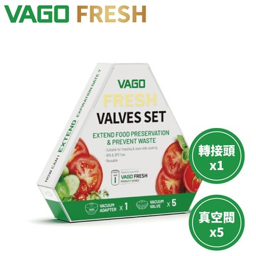 【VAGO】FRESH食物真空閥配件組