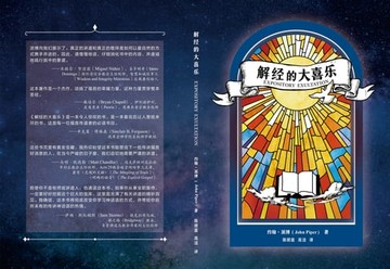 【電子書】解经的大喜乐 Expository Exultation (简体中文）