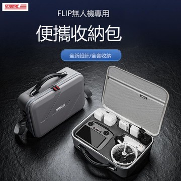【台灣公司 可打統編】DJI大疆Flip收納包無人機便攜單肩手提箱暢飛套裝安全保護配件盒 m8203