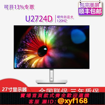 {保固一年 可打統編}Dell/戴爾 U2724D/DE U2722DX 27英寸2K高分辨率IPS屏顯示器官翻