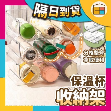 【收納超簡單】保溫瓶收納架 水杯收納架 酒瓶收納架 保溫杯收納架 杯子收納架 水壺收納架 紅酒架
