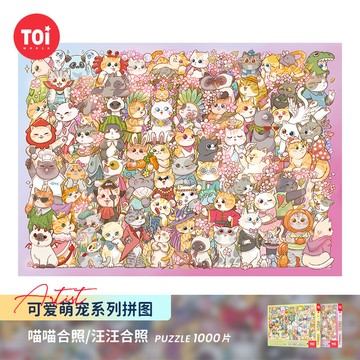 TOi 圖益 【萌寵系列】拼圖1000片  可愛萌寵 選擇DIY生日插畫桌遊  畢業禮物