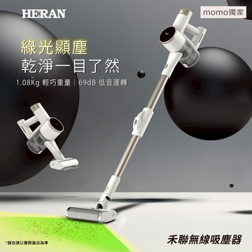 免費升級 90° 可彎折硬管【HERAN禾聯】 綠光顯塵無線吸塵器-HVC-22PVG50