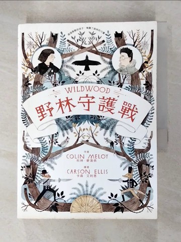 【書寶二手書T4／翻譯小說_RV4】野林三部曲1︰野林守護戰_科林．麥洛依