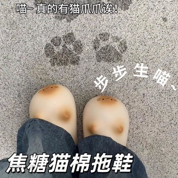 闆娘金選💛可愛小貓棉拖鞋 防水棉拖鞋 加絨保暖棉拖鞋 情侶居家厚底棉拖鞋 外穿拖鞋 棉拖鞋 小貓拖鞋 室內拖鞋 毛毛拖鞋