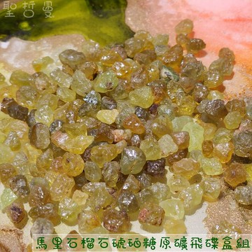 馬里石榴石琥珀糖原礦飛碟盒組(Mali Garnet)~帶來活力、高能量和保護，建立自信和明確人生目標