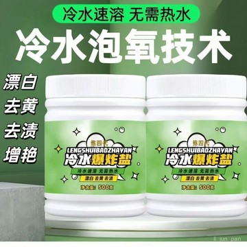 🌸臺灣出貨🌸【第四代冷水爆炸鹽】爆炸鹽彩漂劑強力去除衣物重汙漬抑親膚e0115