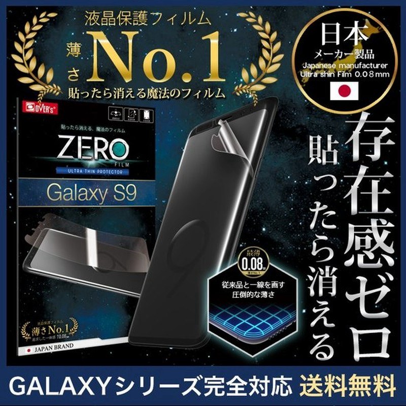 Galaxy フィルム 保護フィルム Galaxy S9 Plus S8 Feel2 Note9 Feel Sc 04j 湾曲まで覆える 4d 全面保護 2枚セット 極薄 0 08mm ギャラクシー 通販 Lineポイント最大0 5 Get Lineショッピング