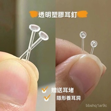 💌臺灣現貨💌學生簡約隱形養耳洞耳棒 醫用級樹脂抗過敏耳釘 透明耳釘 學生耳釘 女生耳釘 耳針 耳钉 男生耳釘