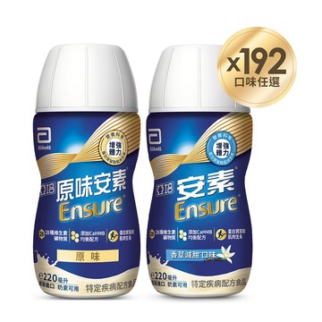 亞培 安素(原味/香草減甜口味)隨身瓶 HMB升級配方(220ml x24入x8箱) 送贈罐16罐｜亞培官方