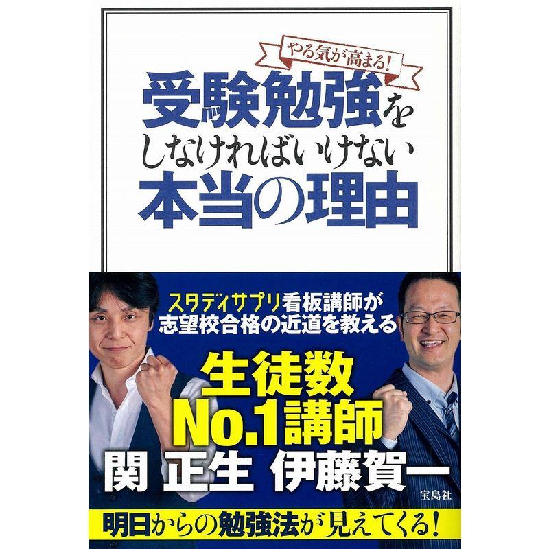 やる気が高まる 受験勉強をしなければいけない本当の理由