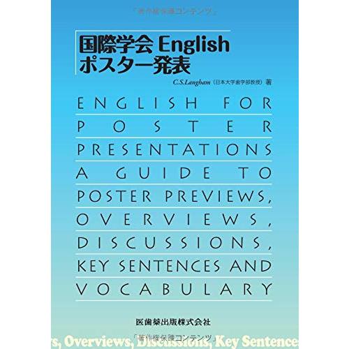 国際学会English ポスター発表