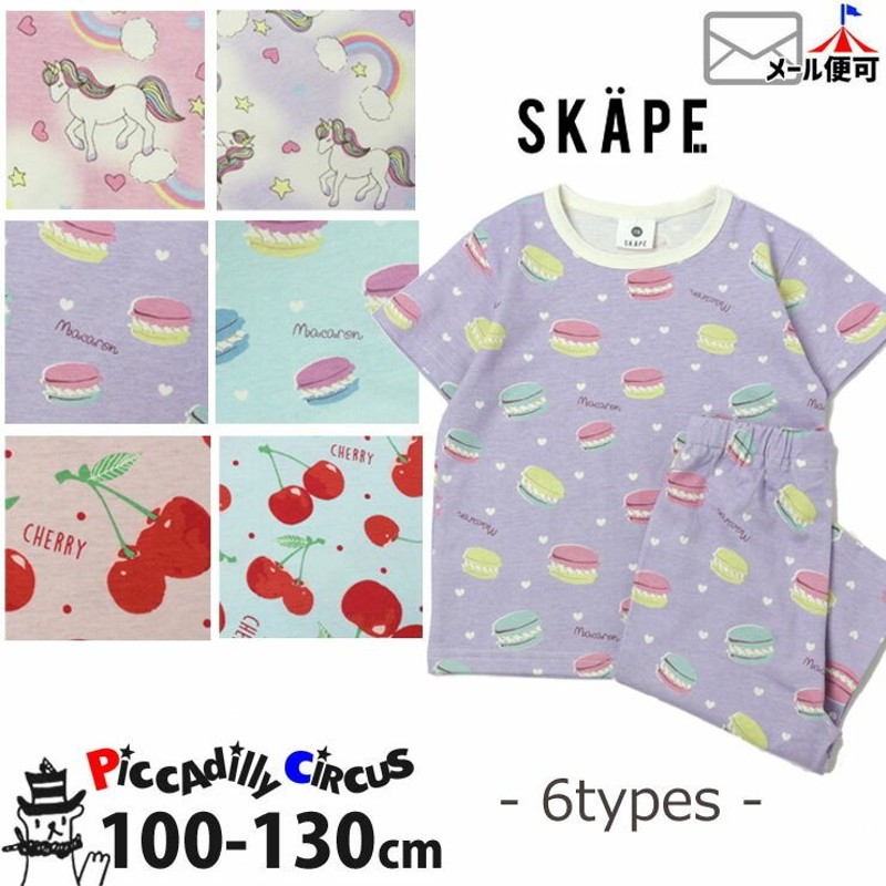 SKAPE エスケープ 半袖パジャマ ユニコーン ゆめかわ マカロン チェリー さくらんぼ 100cm 110cm 120cm 130cm  28308712 かぶりタイプ 子供 女の子 通販 LINEポイント最大1.0%GET | LINEショッピング