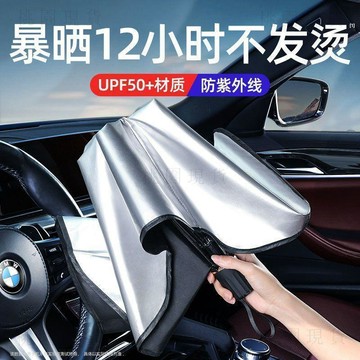 現貸715🚚汽車遮陽傘車載遮陽擋車窗防曬隔熱遮陽簾車內用前擋風玻璃遮光罩