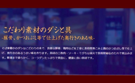 そば家鶴小　ソーキそば4食セット