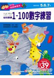 幼兒遊戲練習本-1~100數字練習
