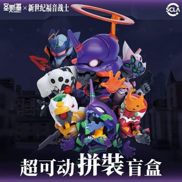 台現免運🤖聖斯基EVA新世紀福音戰士超可動拼裝盲抽🌟零號機 初號機 2號機 第四使徒 潮流玩具手辦🛒動漫周邊 送朋友禮物