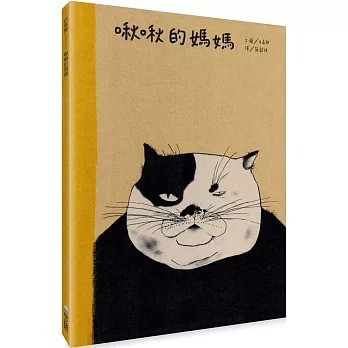 愛孩子 維京 啾啾的媽媽