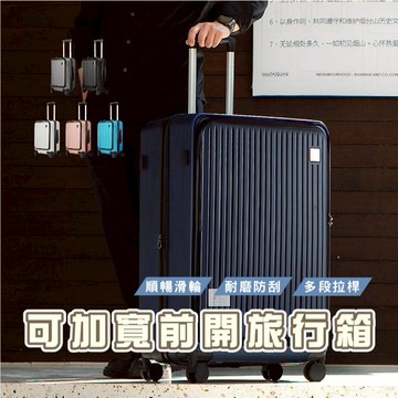 台灣快速配達_HA408 前開式行李箱20/24/28吋行李箱 防刮耐摔 大容量前開行李箱 大容量輕量設計 出國