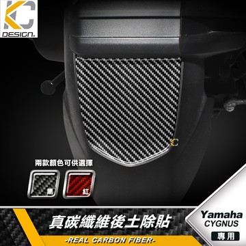 真碳纖維 YAMAHA 山葉 勁戰7代 CYGNUS GRYPHUS 7代 2025 後土除 土除 飾蓋 車殼 土除面板