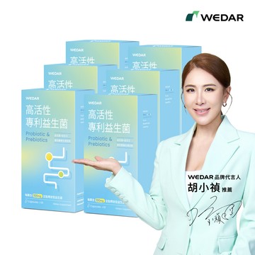 WEDAR薇達 高活性專利益生菌(30顆/盒) 6盒組