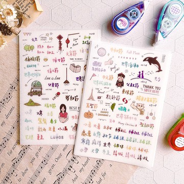 節慶小日子 轉印貼紙