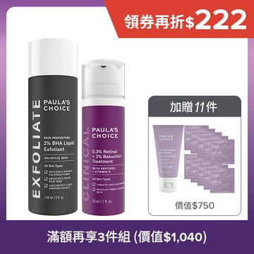 【煥膚撫紋組】2%水楊酸精華液+0.3%A醇+2%補骨脂酚精華乳