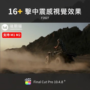 FCPX模板 | 击中视觉冲击带感震动效果FinalCutProX运动撞击震感FCPX插件M2