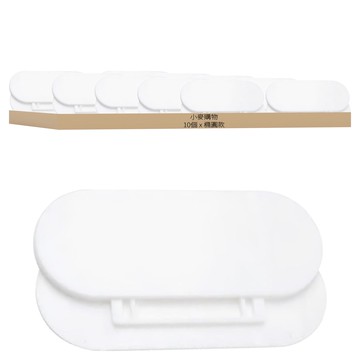 小麥購物 插座固定器 Y619 14g  10個  9.8 x 3.8cm  橢圓款
