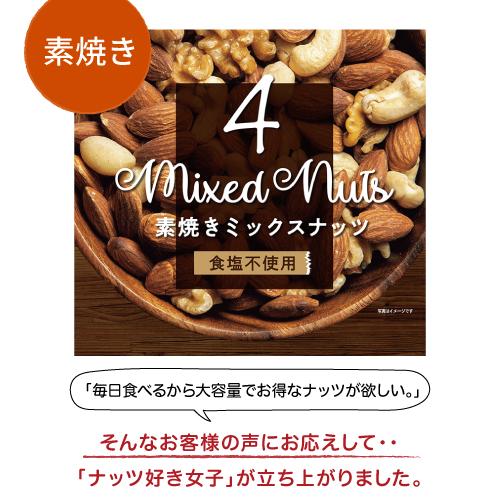 金鶴食品製菓 素焼き4種のミックスナッツ 850g