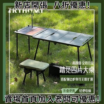 戶外全新四片大桌鋁閤金多人大桌多功能折疊露營休閒便攜餐桌 戰術桌 露營桌 桌子 露營桌 摺疊桌 野餐桌 小桌子摺疊戶外桌