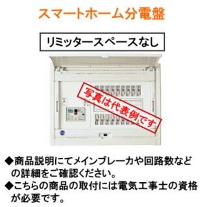 河村電器産業 スマートホーム分電盤 CN 3408-2FL ホワイト - 材料、資材