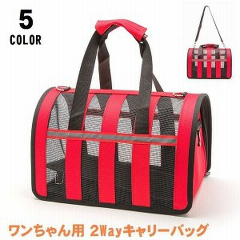犬用 ボストンキャリーバッグ ショルダー 2way メッシュ 通気性 風通し 夏 涼しい 小型犬 中型犬 わんちゃん 愛犬 通販 Lineポイント最大1 0 Get Lineショッピング