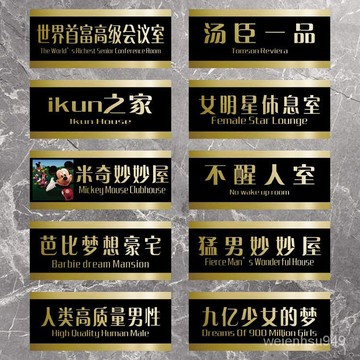 高檔黑金學生宿捨搞笑門牌定製不醒人室湯臣一品沙鵰創意個性門貼 I9KG