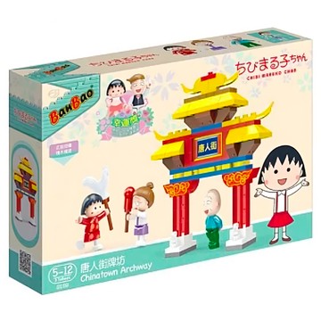 BanBao 邦寶積木 櫻桃小丸子 唐人街牌坊 積木組合 LEGO相容  1盒