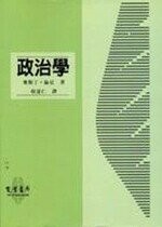 政治學 (GOVERNING)  RANNEY 1994 雙葉